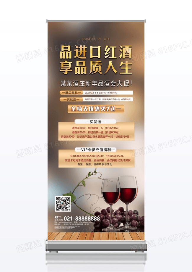 咖色高端大气品进口红酒享品质人生红酒促销易拉宝红酒展架